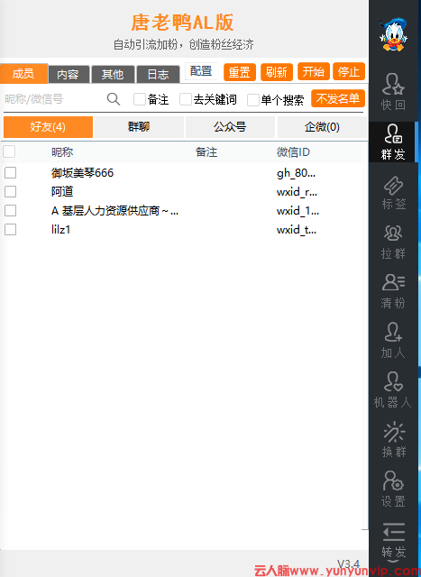 电脑微信一键群发教程：用唐老鸭群发软件做微信营销，新手也能快速上手！