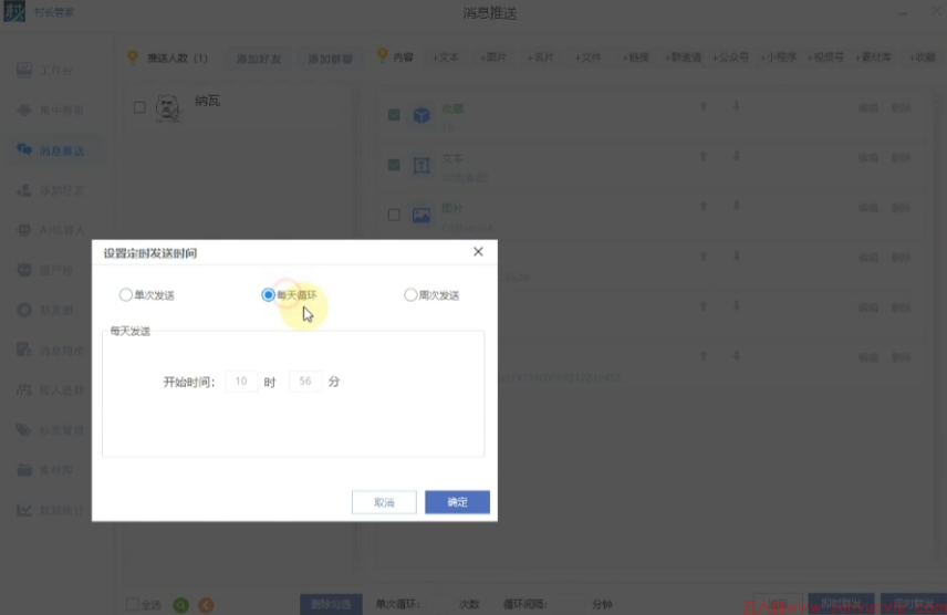 定时群发微信群软件&小程序:全自动群发功能,让运营效率翻倍!-第2张 定时群发微信群软件&小程序:全自动群发功能,让运营效率翻倍!-第2张