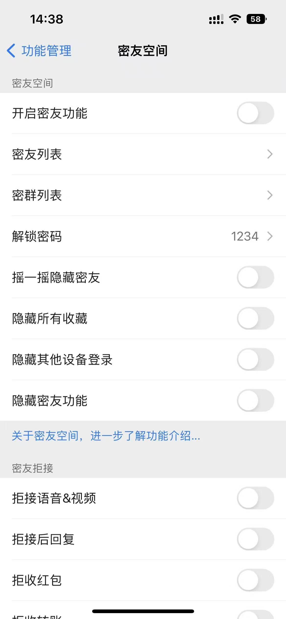微信密友空间使用指南：iPhone 摇一摇快速隐藏私密联系人和群聊(图1)