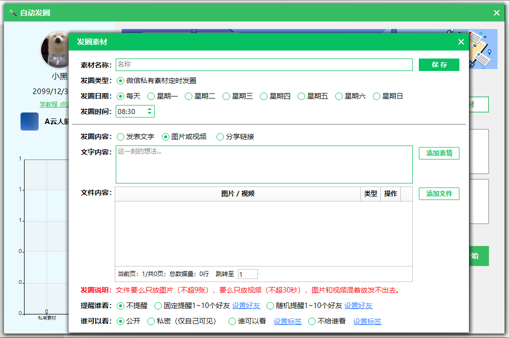 告别手动发圈！微信24小时自动发朋友圈工具，定时推送超省心
