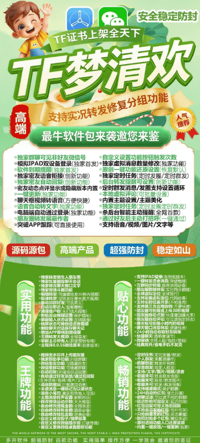 苹果TF梦清欢：微商/社群运营者的“效率救星”——万群同步+防封+多开全解析(图1)