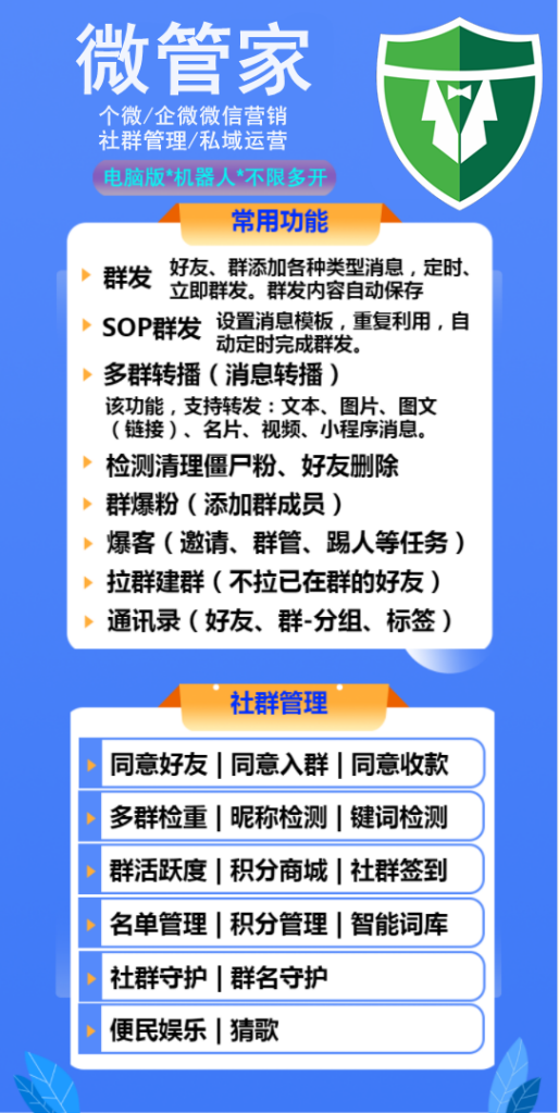 微管家企微SCRM：企业微信管理的效率工具，SOP群发与多群转播详解