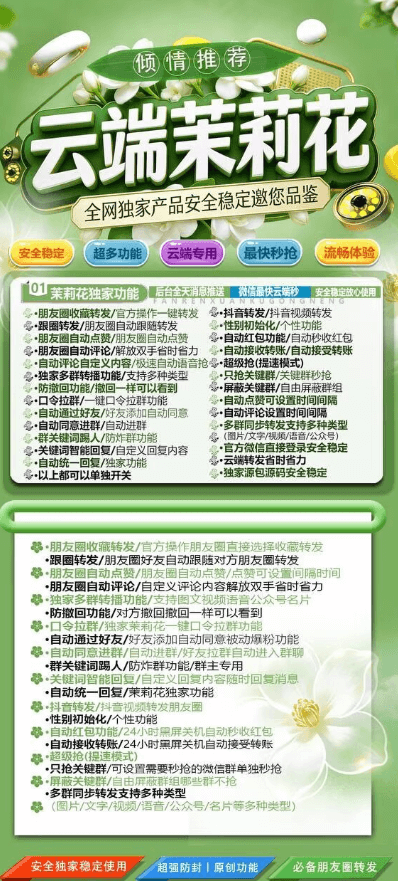 云端茉莉花：轻松搞定朋友圈收藏转发与自动秒收红包