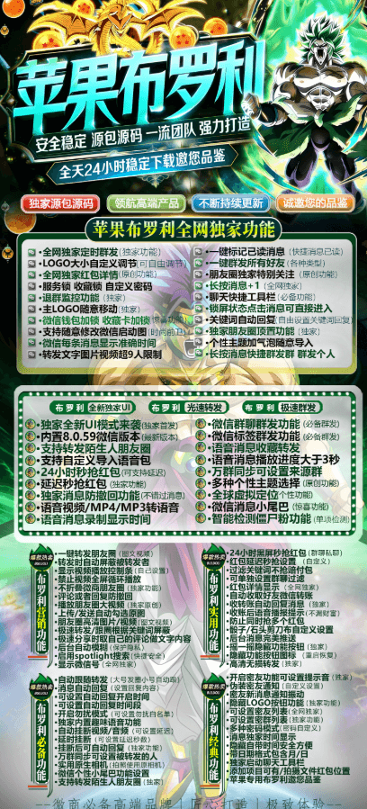 苹果布罗利-一键群发所有好友-一键转发朋友圈(图1)