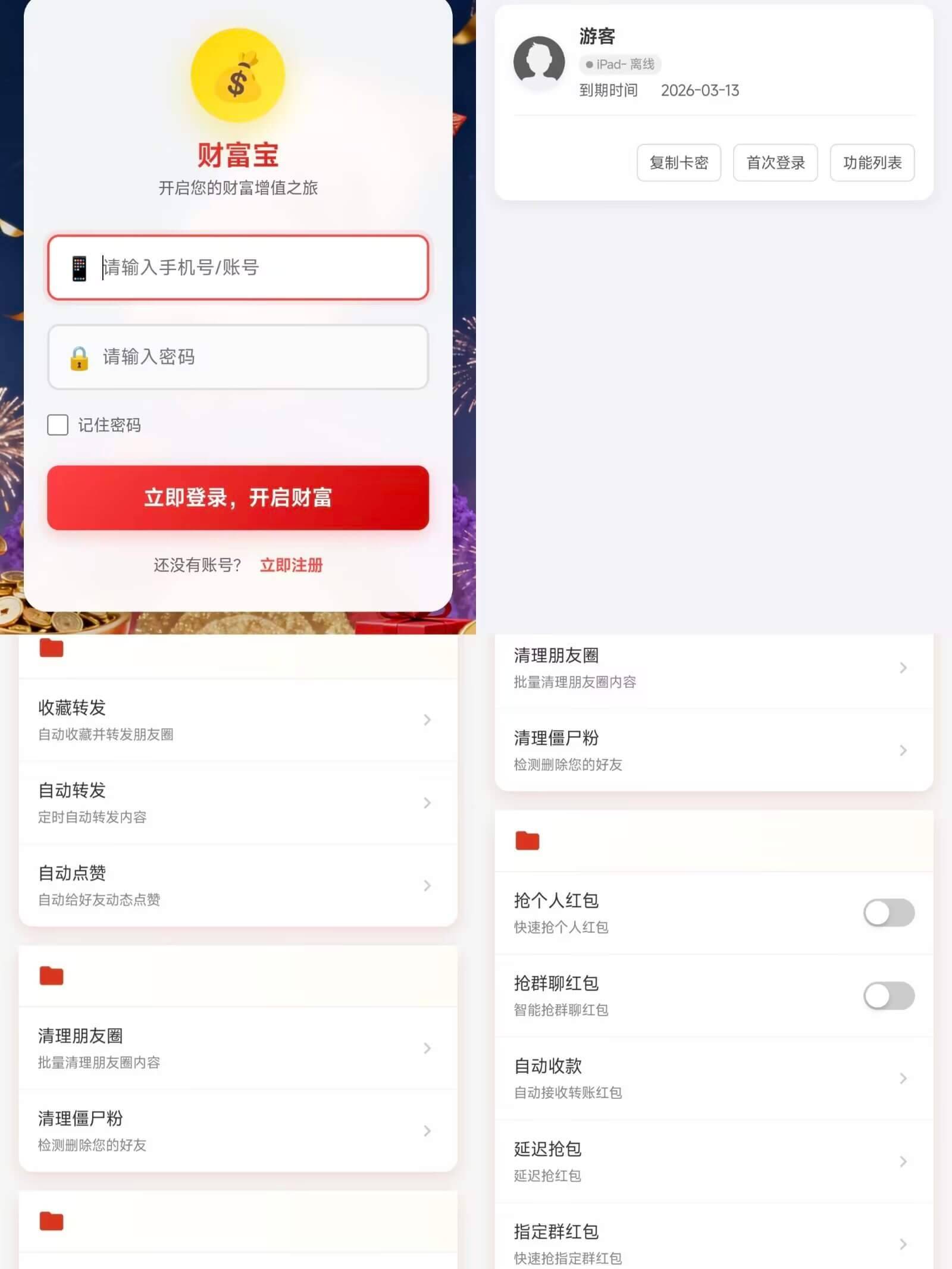 云端财富宝-微信收藏转发朋友圈-自动秒抢红包