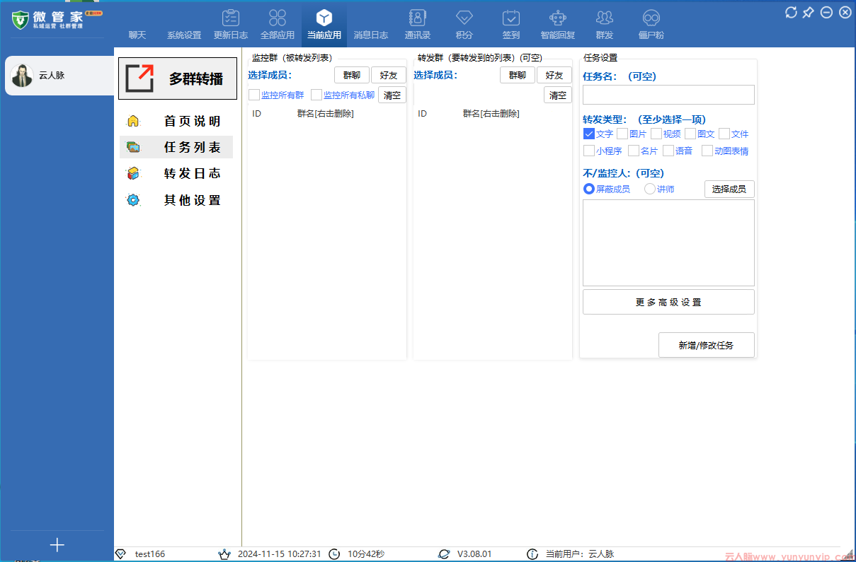 企业微信多群转发烦恼？微管家企业微信帮你一键群消息同步转发(图1)
