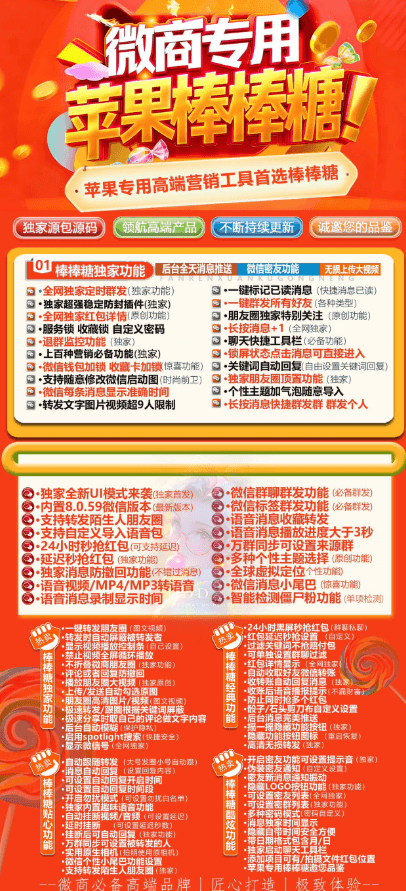 苹果TF棒棒糖-微信高端营销工具-testflight 微信分身微商版