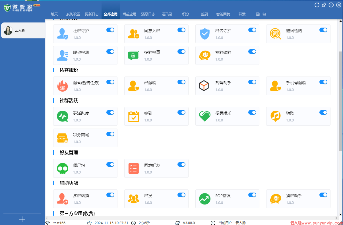 企业微信群发所有客户怎么做？微管家SCRM让企微群发更简单