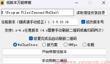 微信3.9电脑端登录不了提示版本低怎么弄?修复工具来帮你-第1张 微信3.9电脑端登录不了提示版本低怎么弄?修复工具来帮你-第1张
