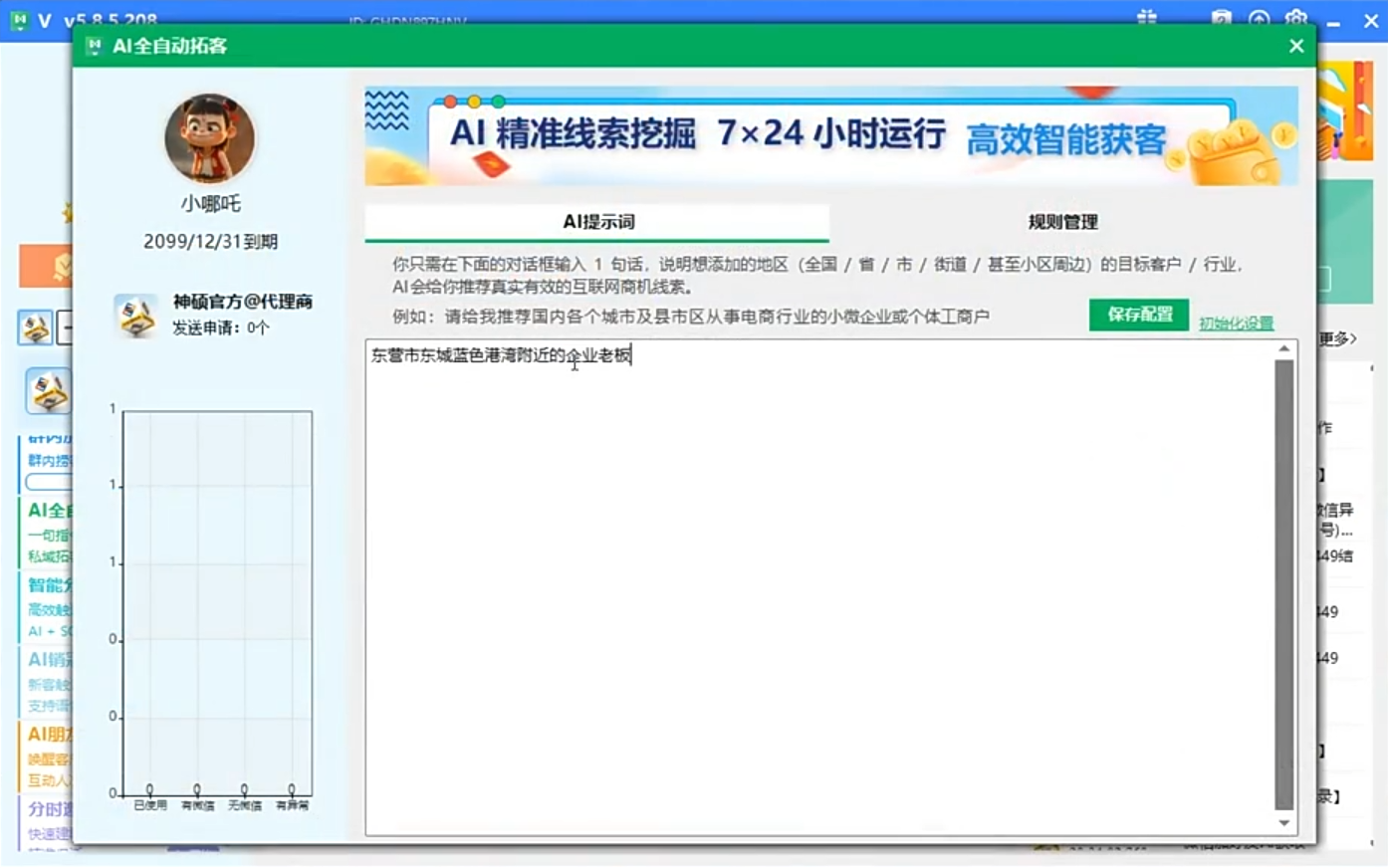 AI全自动拓客：你的“数字人员工”，让微信客源添加变得聪明又省力