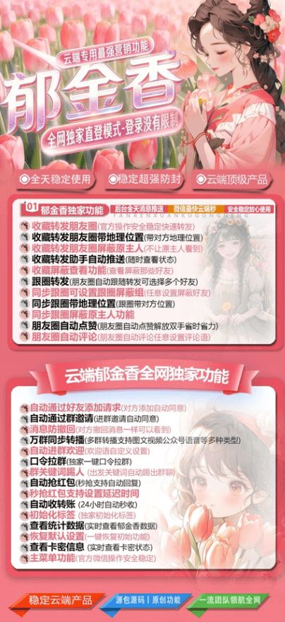 云端郁金香-同步跟随转发朋友圈-朋友圈自动点赞