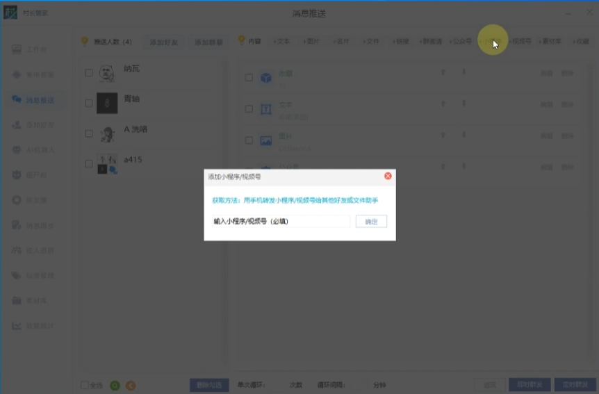 批量群发微信小程序怎么弄?电脑上简单三步搞定(图1) 批量群发微信小程序怎么弄?电脑上简单三步搞定(图1)