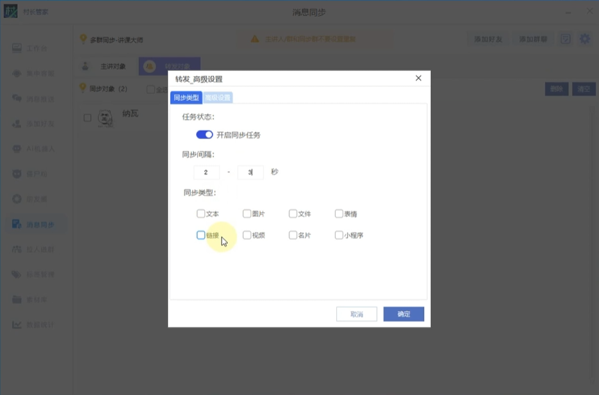 多群同步消息怎么设置？群聊自动转发+同步转发操作教程分享(图1)