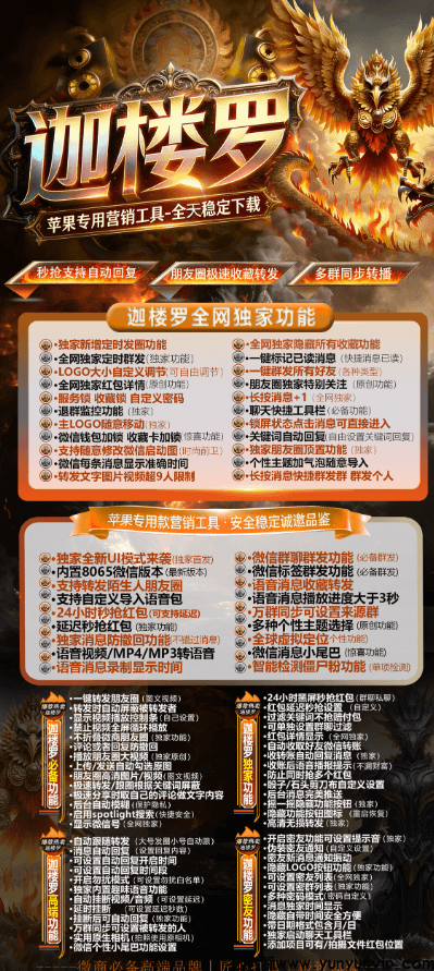 苹果迦楼罗-IOS微信分身双开助手-微商营销工具-第1张 苹果迦楼罗-IOS微信分身双开助手-微商营销工具-第1张