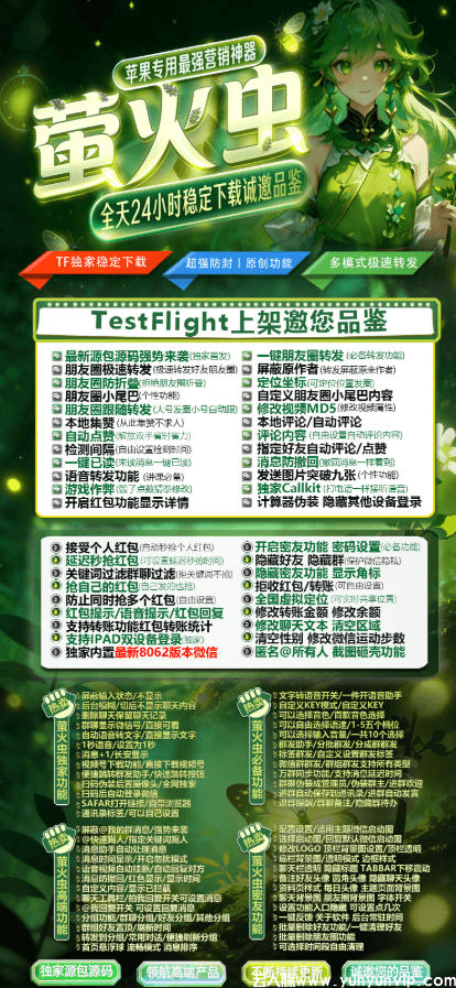 苹果萤火虫-TestFlight微信分身8062版-万群同步转播功能-第1张 苹果萤火虫-TestFlight微信分身8062版-万群同步转播功能-第1张