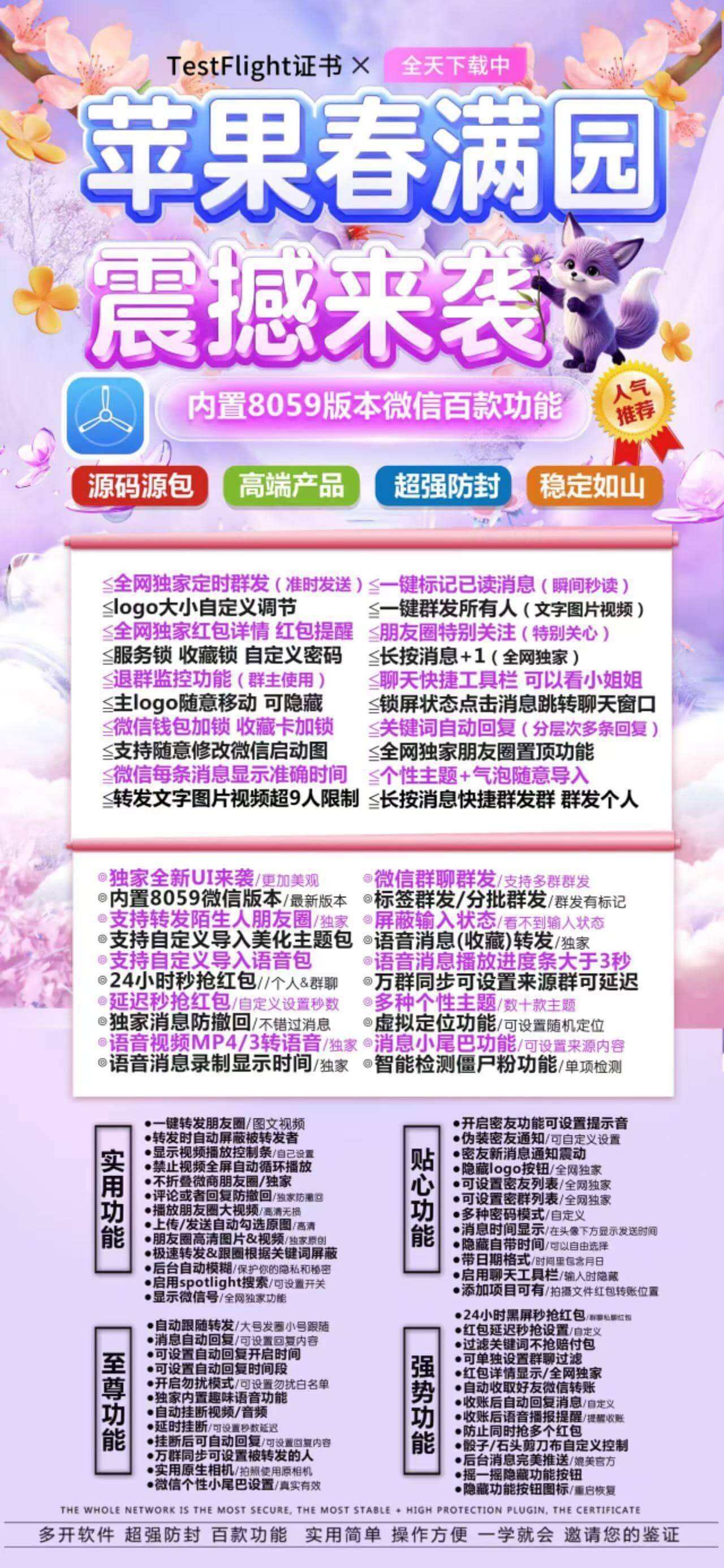 苹果春满园-TestFlight微信分身-定时群发消息全攻略(图1)