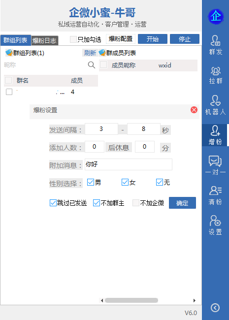 企微小蜜-企业微信群发软件-企微批量添加手机号(图1)