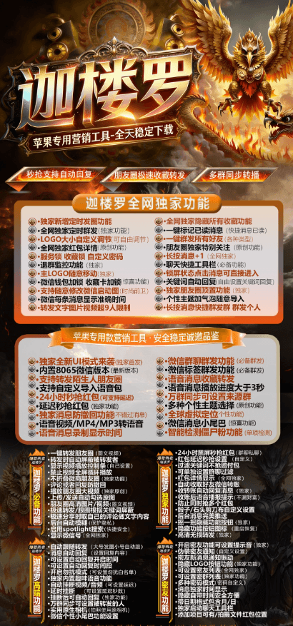 苹果迦楼罗-ios微信分身多开-苹果微商定制v