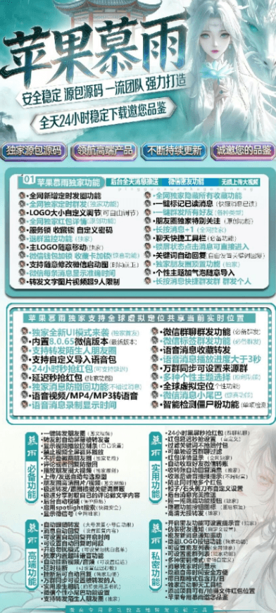 苹果慕雨-高端IOS微信分身-定时群发发圈