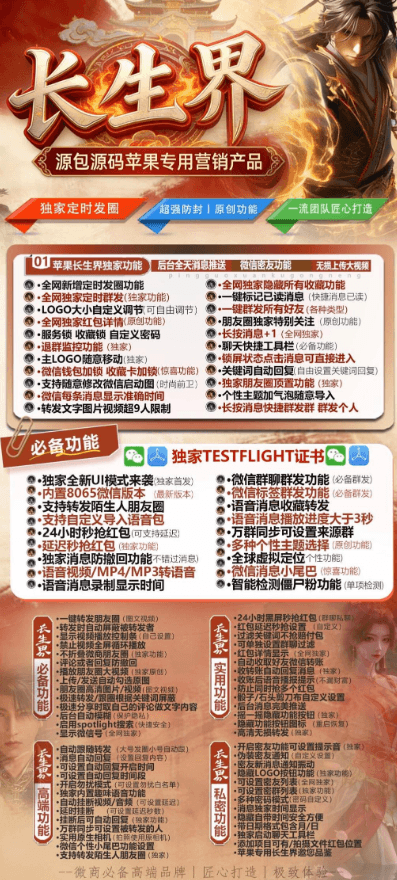 苹果TF长生界-ios微信双开-iphone分身微信