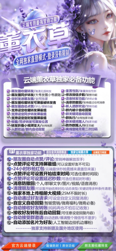 云端薰衣草-朋友圈自动点赞-定时发送朋友圈
