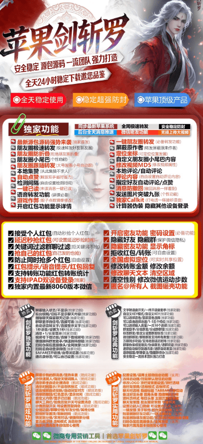 苹果TF剑斩罗-一键群发一键朋友圈转发-凡尔赛8062(图1)