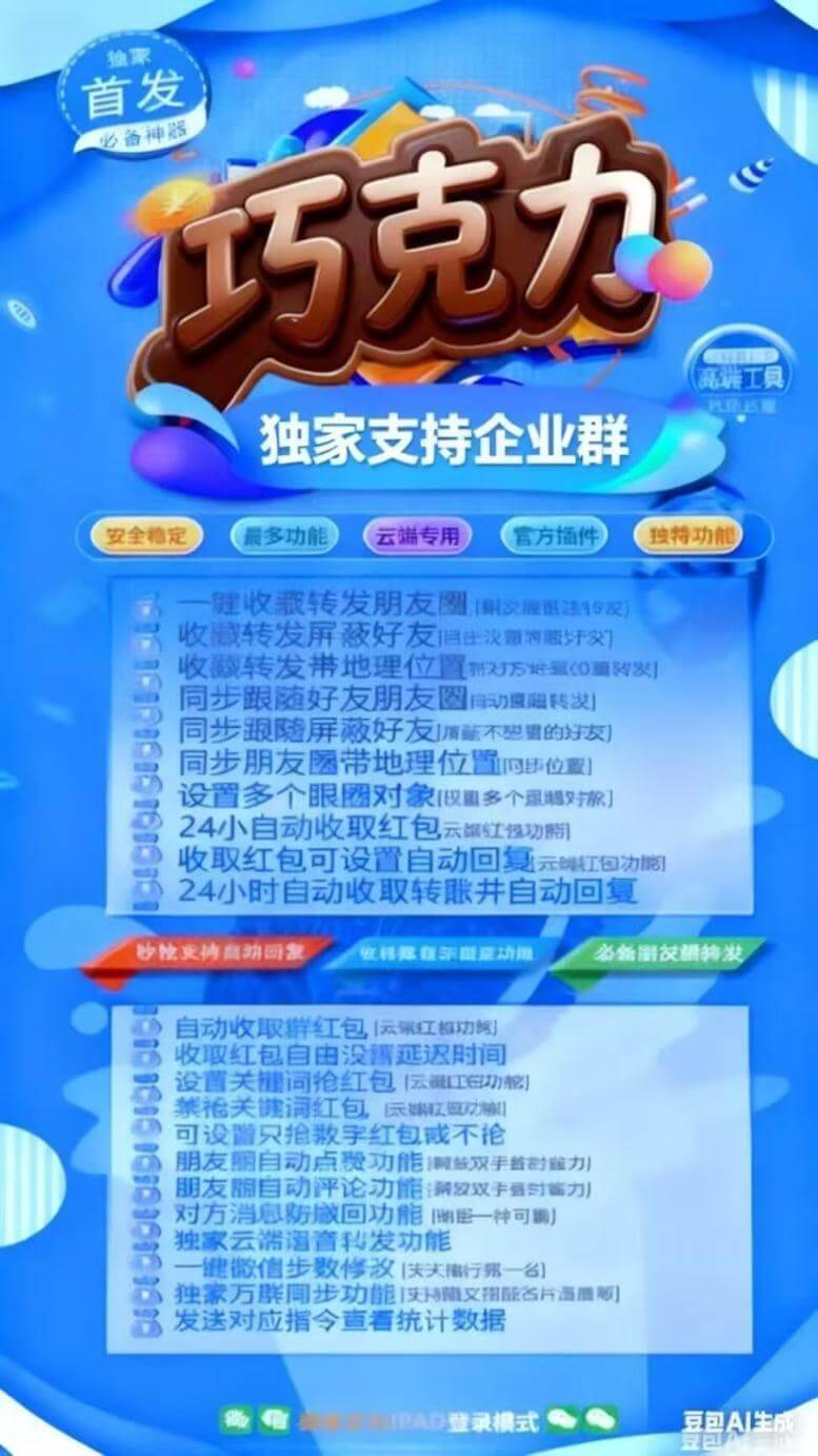 云端巧克力-自动抢群红包-24小时自动收款