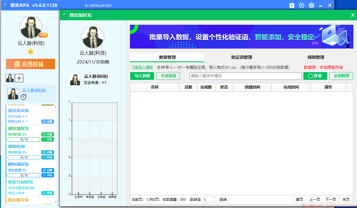 RPA微信加好友工具推荐：微信自动加人机器人，微商必备的一键加人神器！(图1)