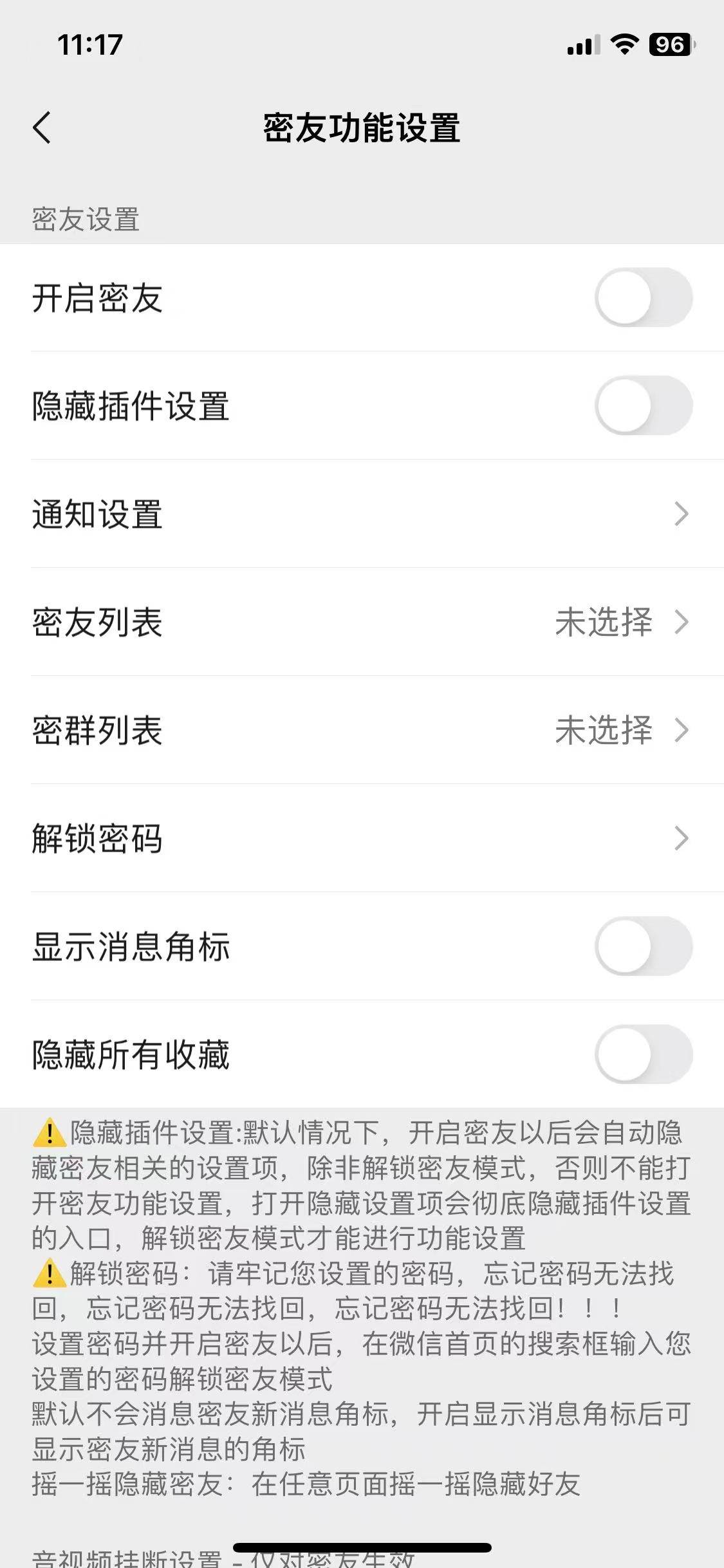 苹果如何将微信聊天记录加密？密友聊天记录加密指南(图1)