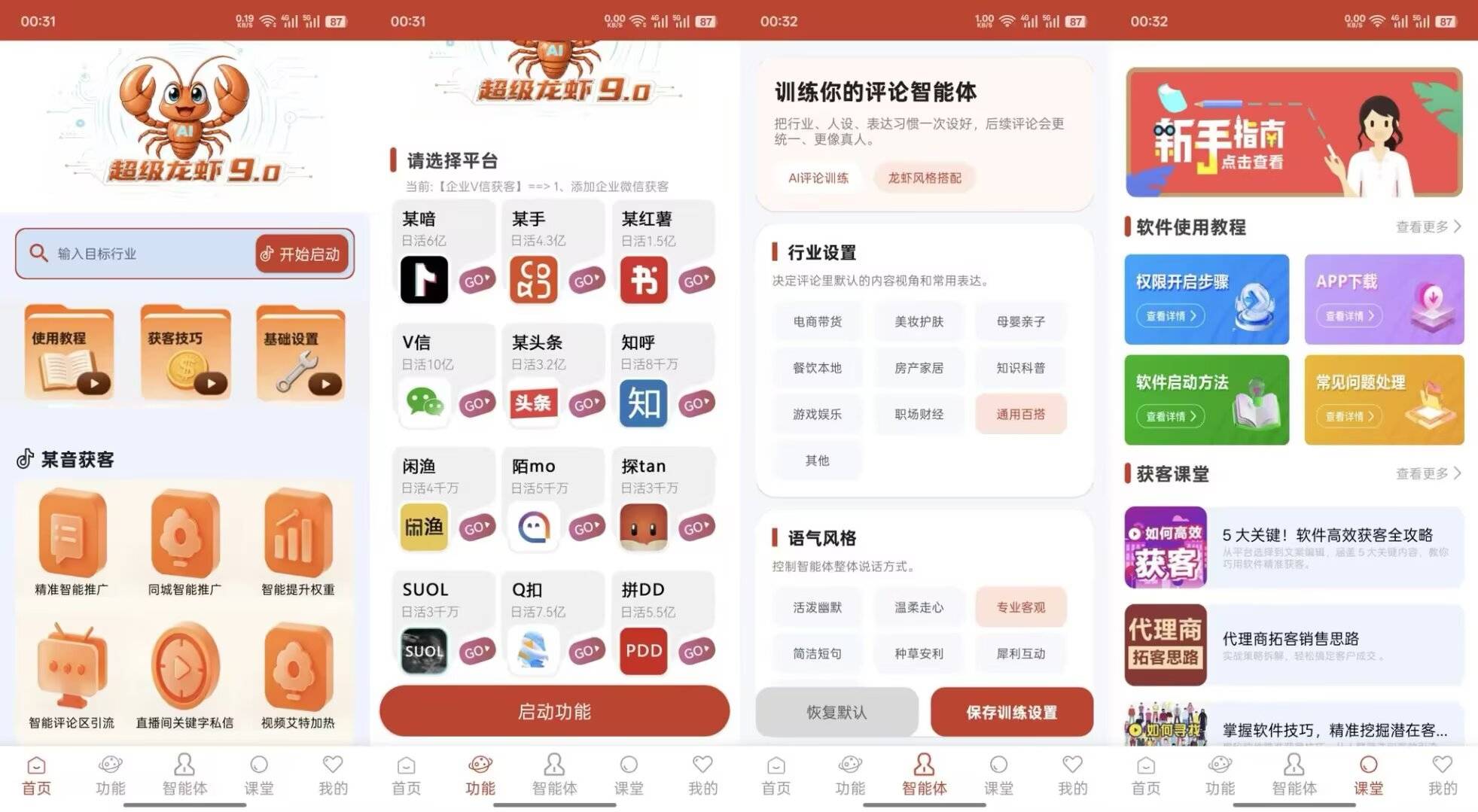 AI超级龙虾9.0-安卓rpa机器人截流获客
