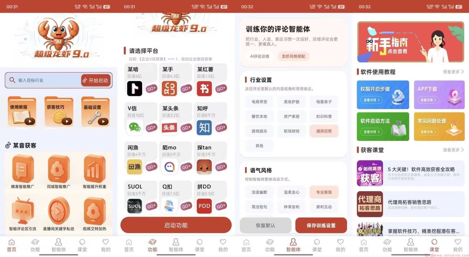 AI超级龙虾9.0:安卓RPA机器人截流获客新利器-第1张 AI超级龙虾9.0:安卓RPA机器人截流获客新利器-第1张
