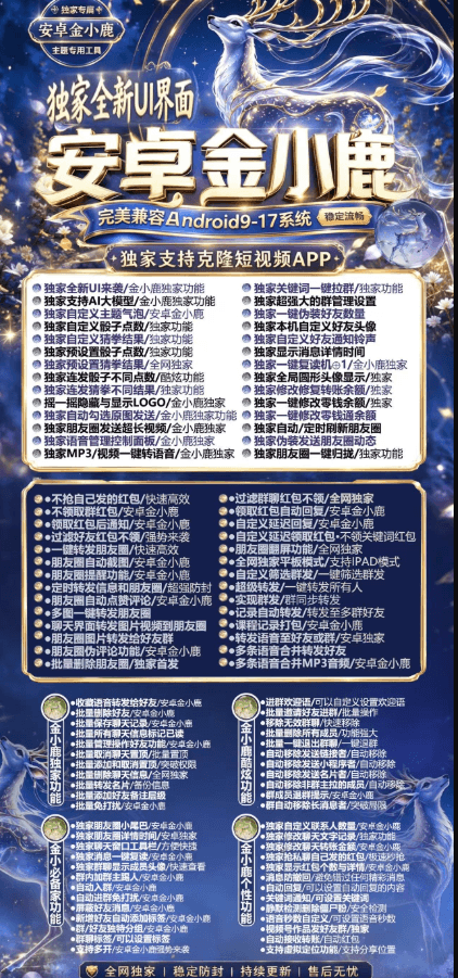 安卓金小鹿-微信虚拟定位-自定义骰子点数-修改零钱余额