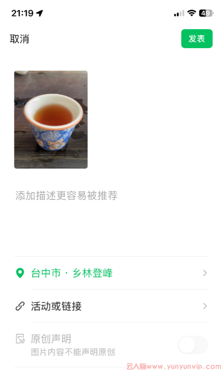 苹果微信发布视频号怎么修改位置?-第2张 苹果微信发布视频号怎么修改位置?-第2张