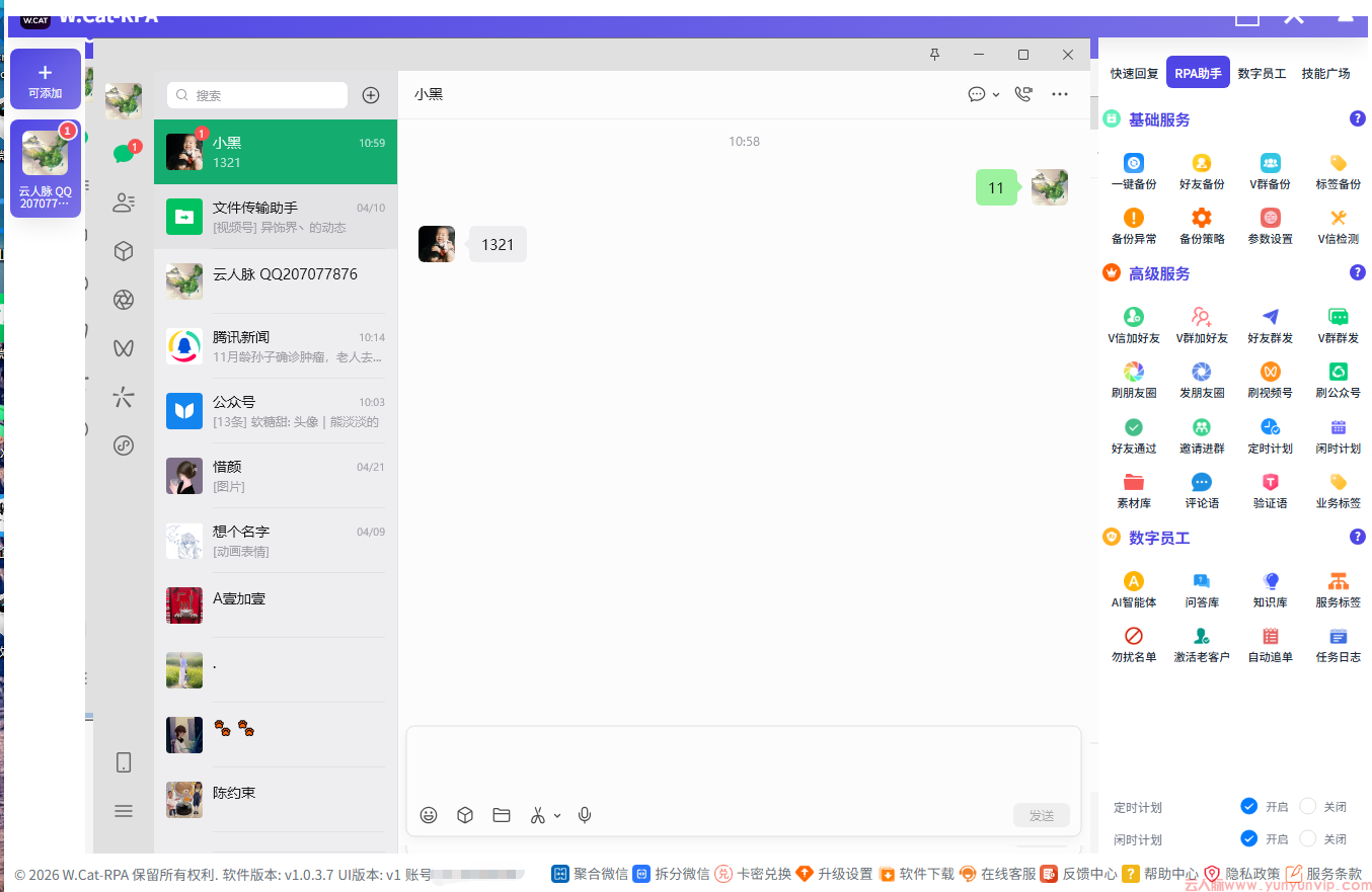微信聚合窗口与聚合聊天系统：多微信聚合管理的完美实践指南(图1)