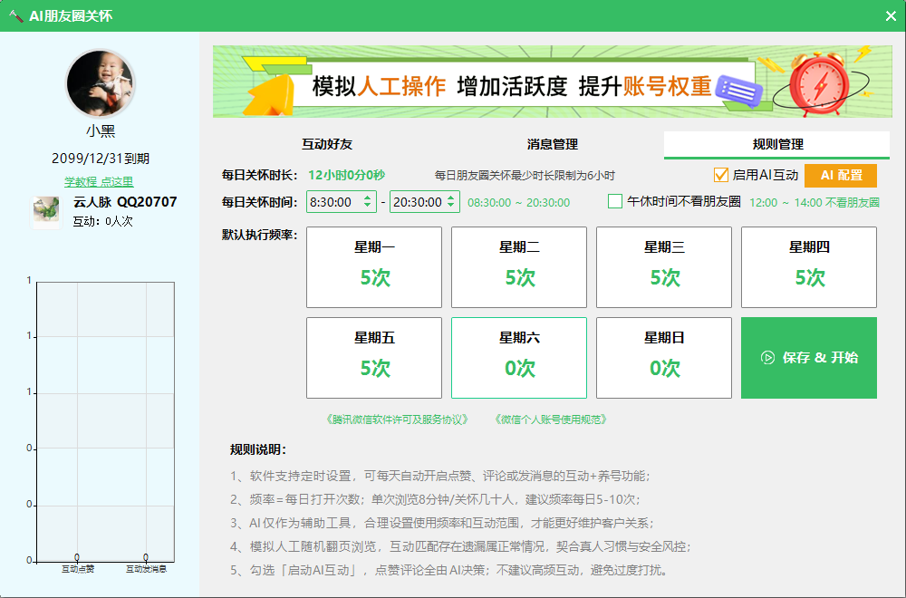 朋友圈AI自动评论工具推荐：自动点赞+智能互动，轻松搞定日常！