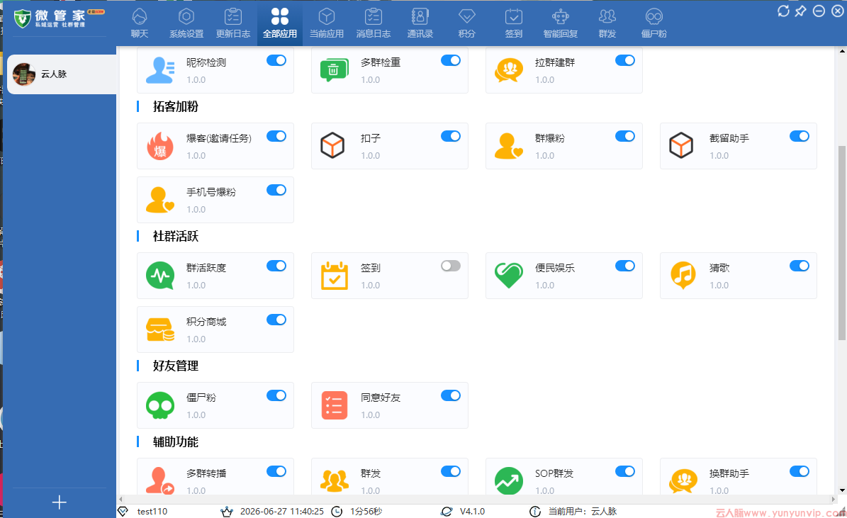 企微管家SCRM-手机号加人爆粉-多群消息同步转播-第2张 企微管家SCRM-手机号加人爆粉-多群消息同步转播-第2张