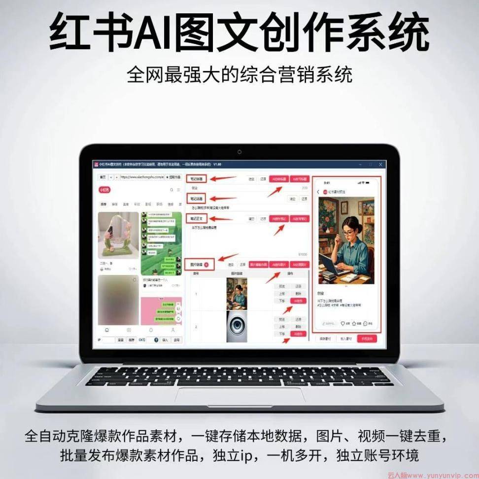 小红书矩阵克隆系统-小红书AI克隆工具-一键批量生成爆款内容-第2张 小红书矩阵克隆系统-小红书AI克隆工具-一键批量生成爆款内容-第2张