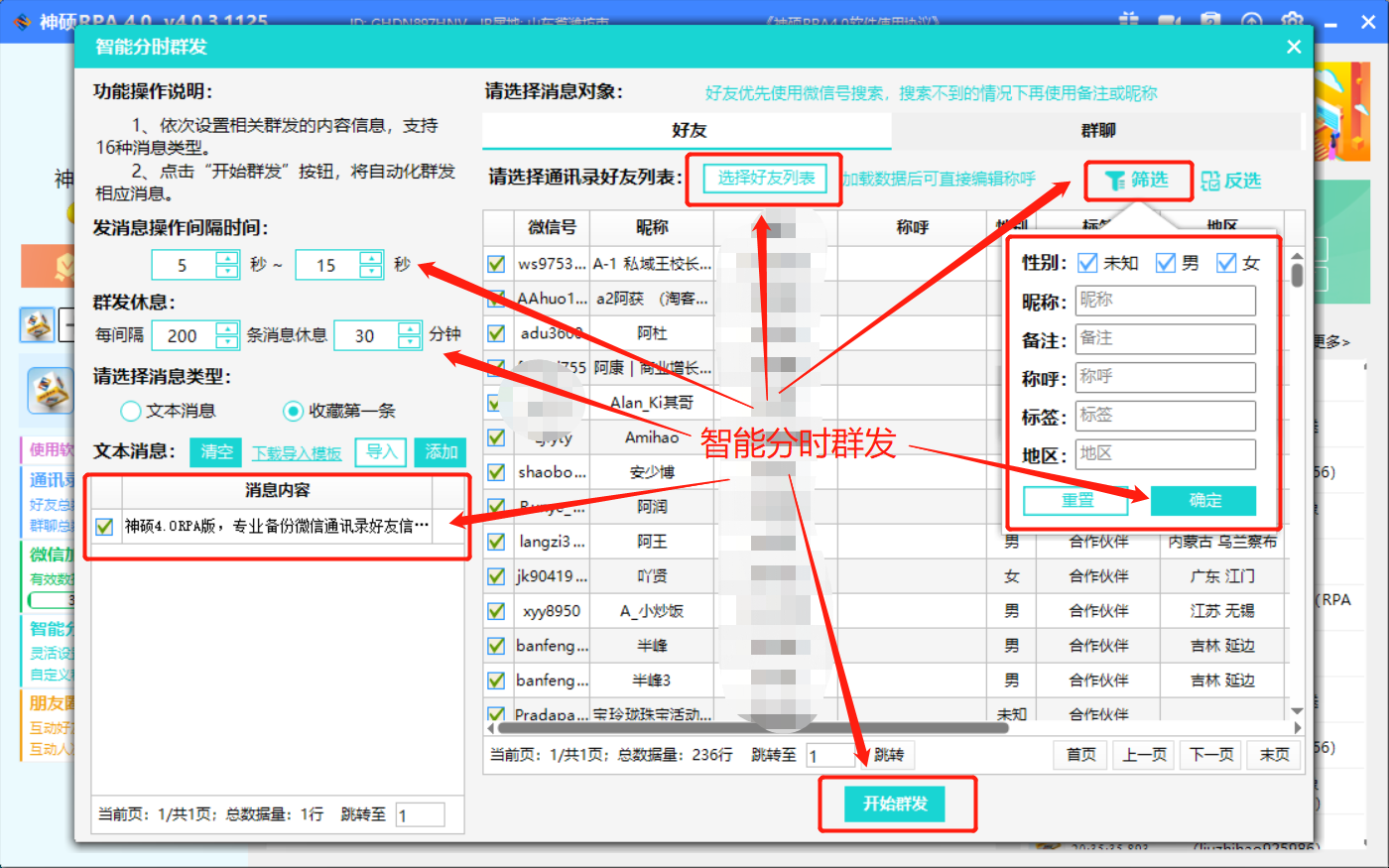微信电脑版一键发送所有群 2026最新教程