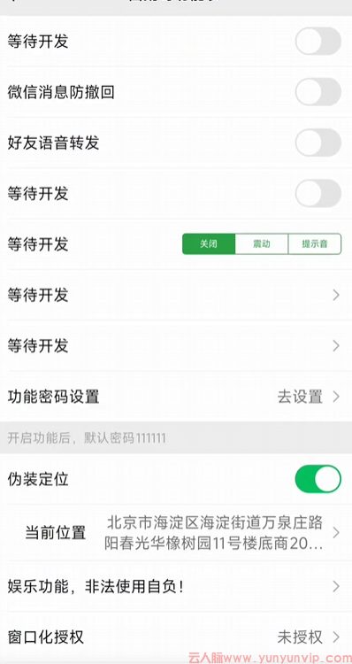 安卓天龙-微信密友隐藏好友-全球虚拟定位共享位置朋友圈-第1张 安卓天龙-微信密友隐藏好友-全球虚拟定位共享位置朋友圈-第1张