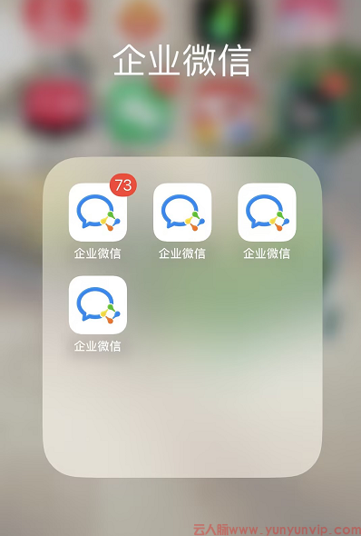 苹果手机企业微信分身怎么弄？iOS 多开企业微信完整实操方法
