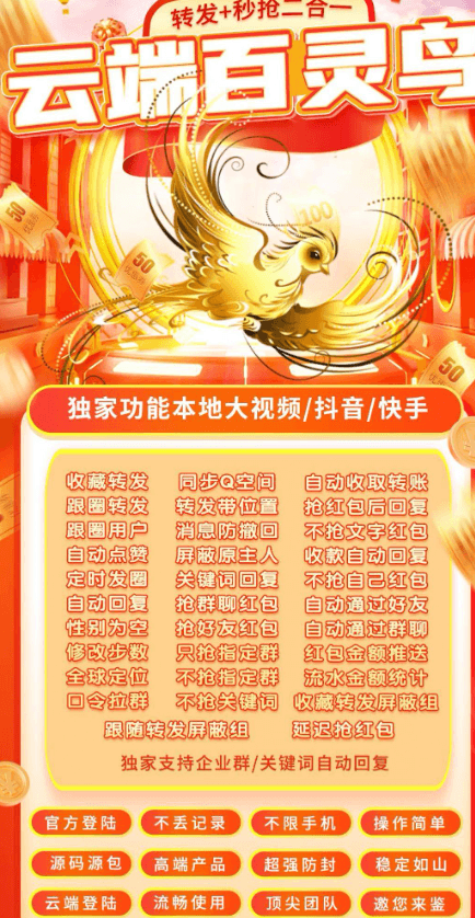 云端百灵鸟-朋友圈收藏转发带定位-朋友圈跟圈转发