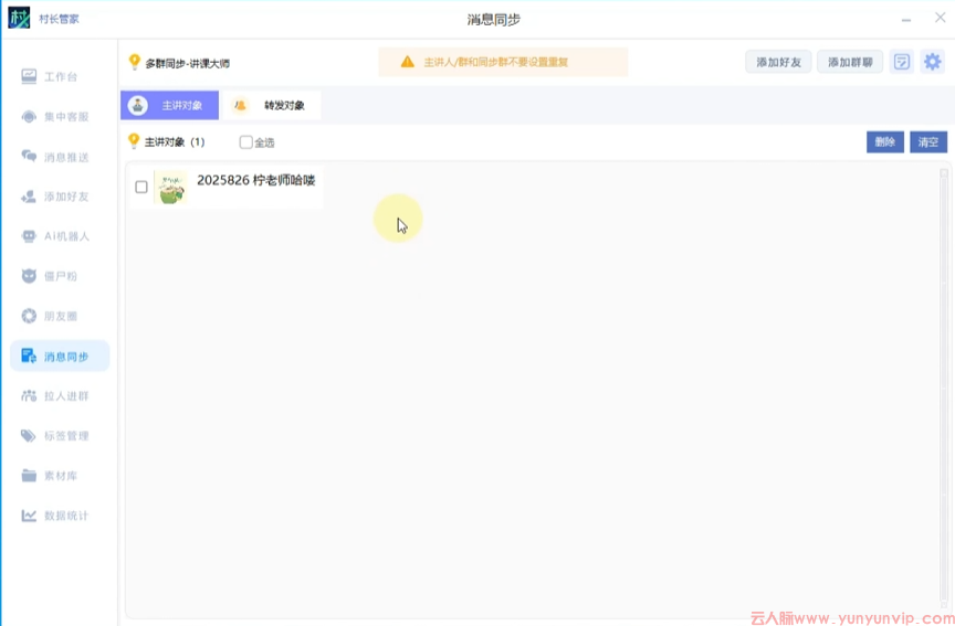 开生鲜店要把主讲内容同步到所有群 多群转发功能几分钟就搞定几十群-第1张 开生鲜店要把主讲内容同步到所有群 多群转发功能几分钟就搞定几十群-第1张