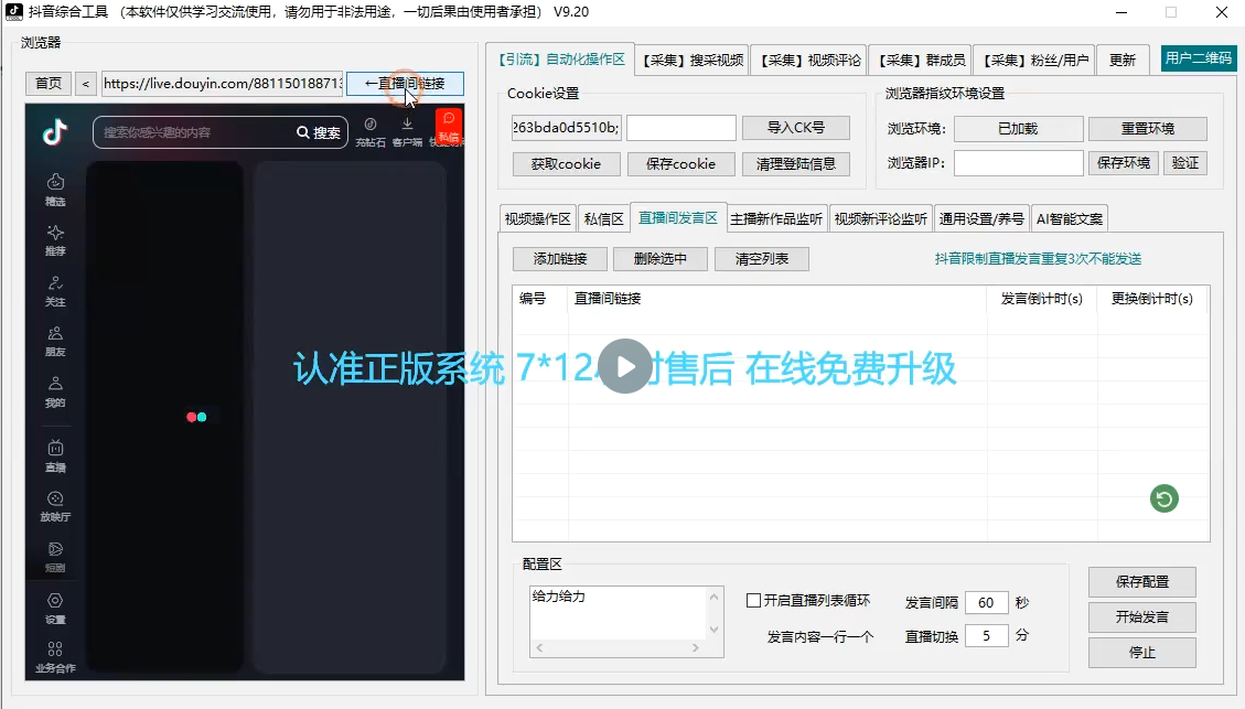 抖音引流自动化工具 新手做直播间暖场不用雇人守