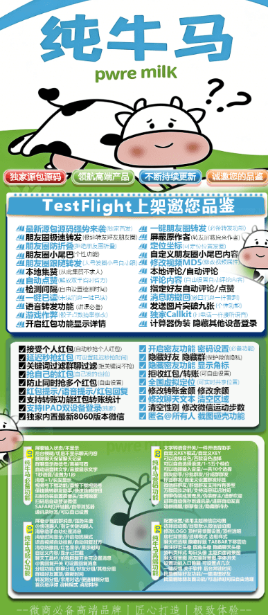 苹果 TF 纯牛马，转发定位密友抢红包功能全，TF 上架是真的稳