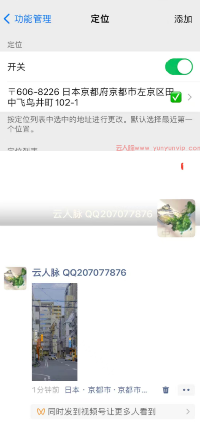 微信朋友圈定位改到国外怎么弄？装 X 神器