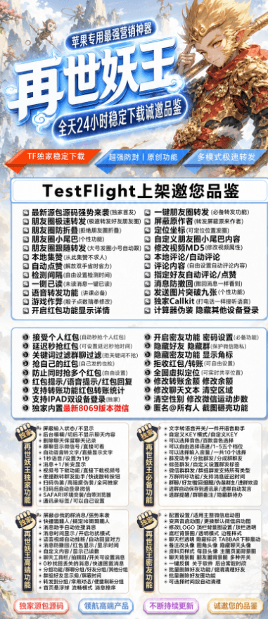 苹果 TF 再世妖王微信工具实测，功能多到数不过来