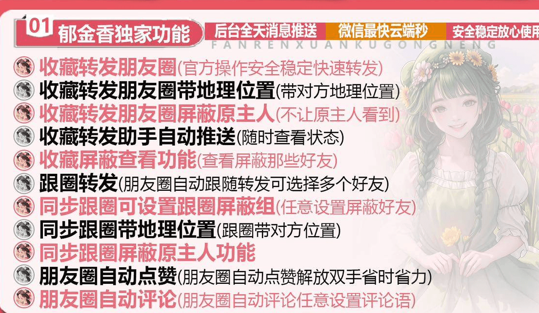 2026朋友圈自动点赞与AI评论全攻略：从设置到工具，一篇全掌握！