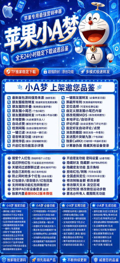 iOS TF小 A 梦支持 ipad 双登，一台手机平板同时挂微信