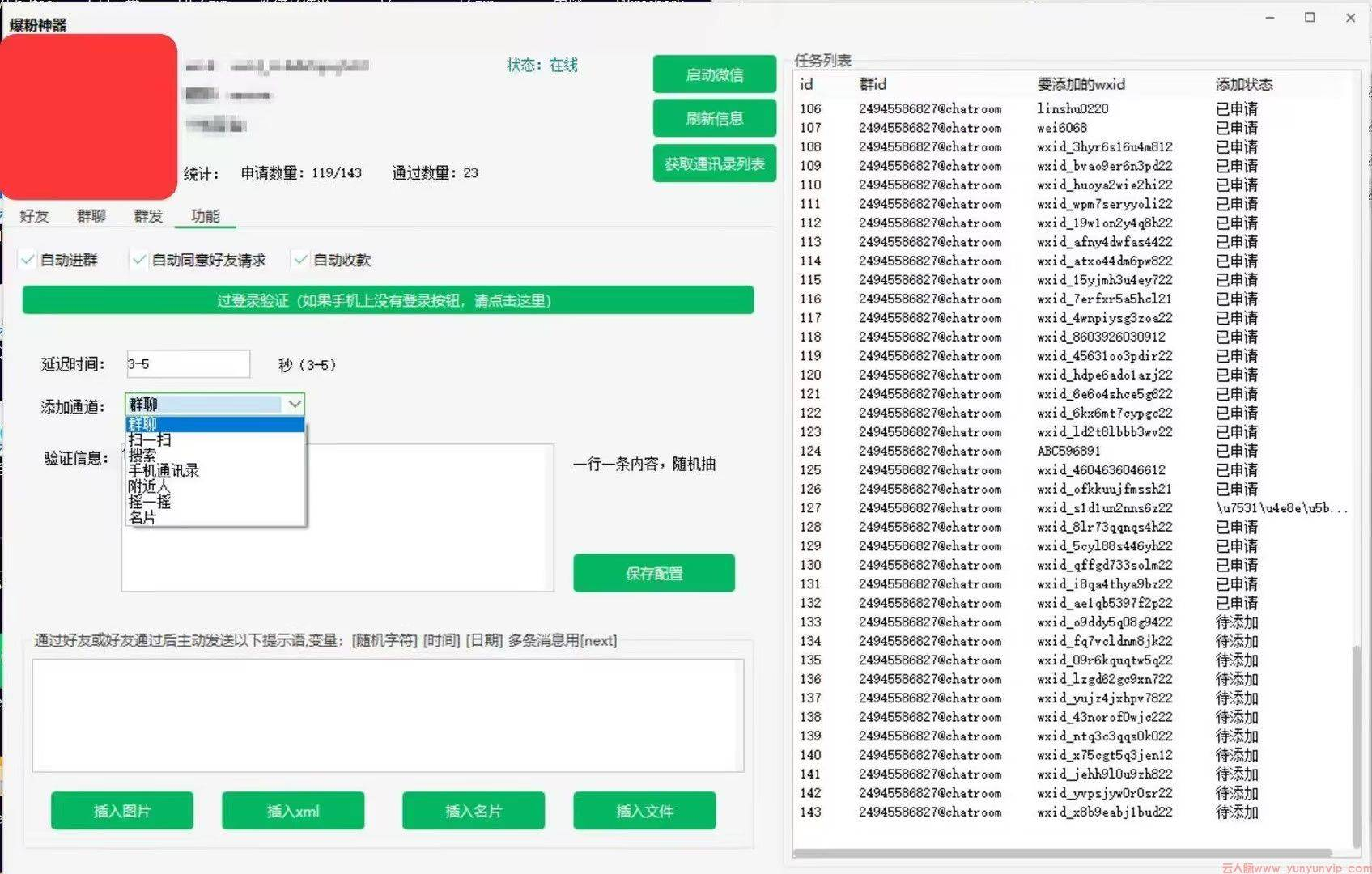 微信日加200人正确方法 | 微信爆粉工具风险解析 合规私域引流指南(图1) 微信日加200人正确方法 | 微信爆粉工具风险解析 合规私域引流指南(图1)