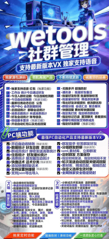 做社群运营必备的 wetools 工具，这些实用功能你得知道(图1)